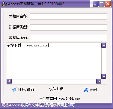 mdb密码破解