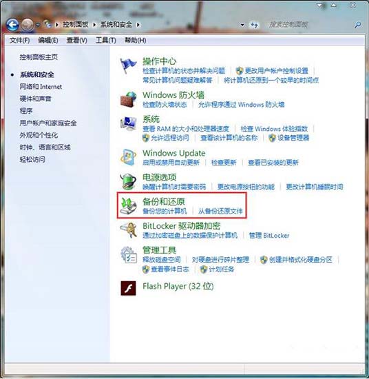 电脑系统备份