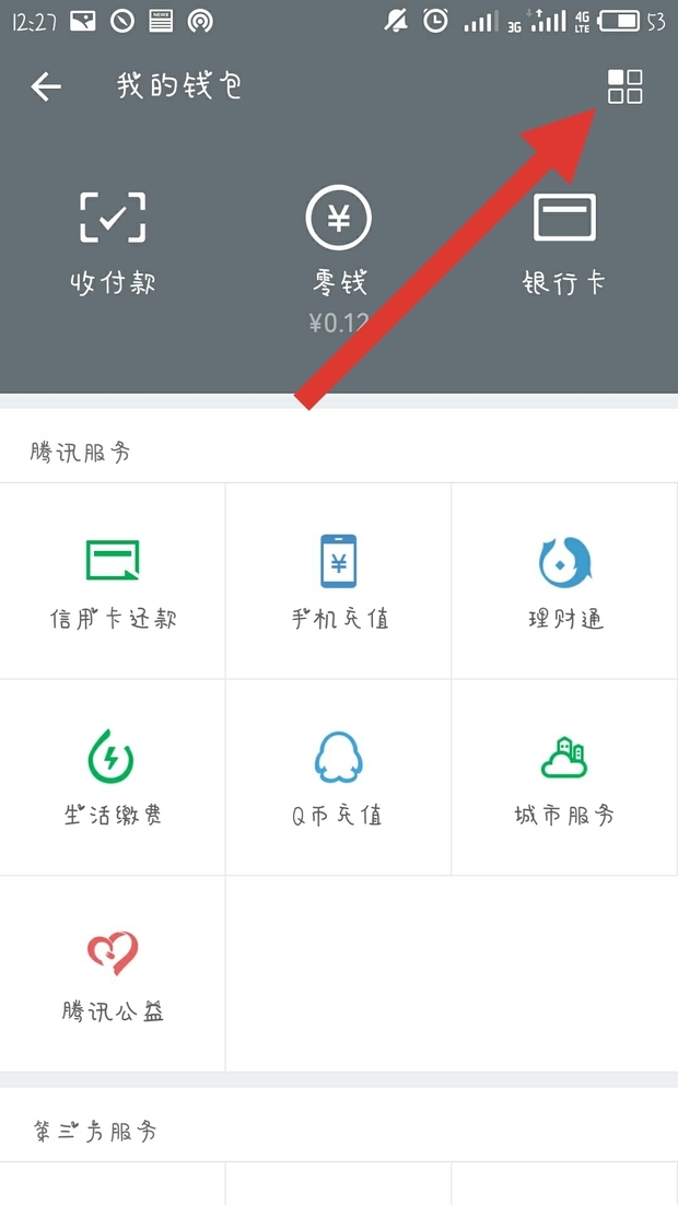 微信支付实名认证