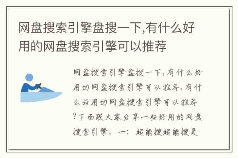 盘搜一下