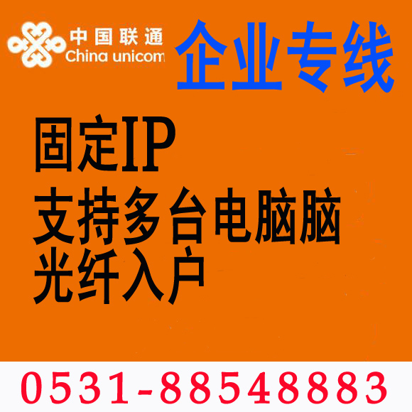 专线宽带