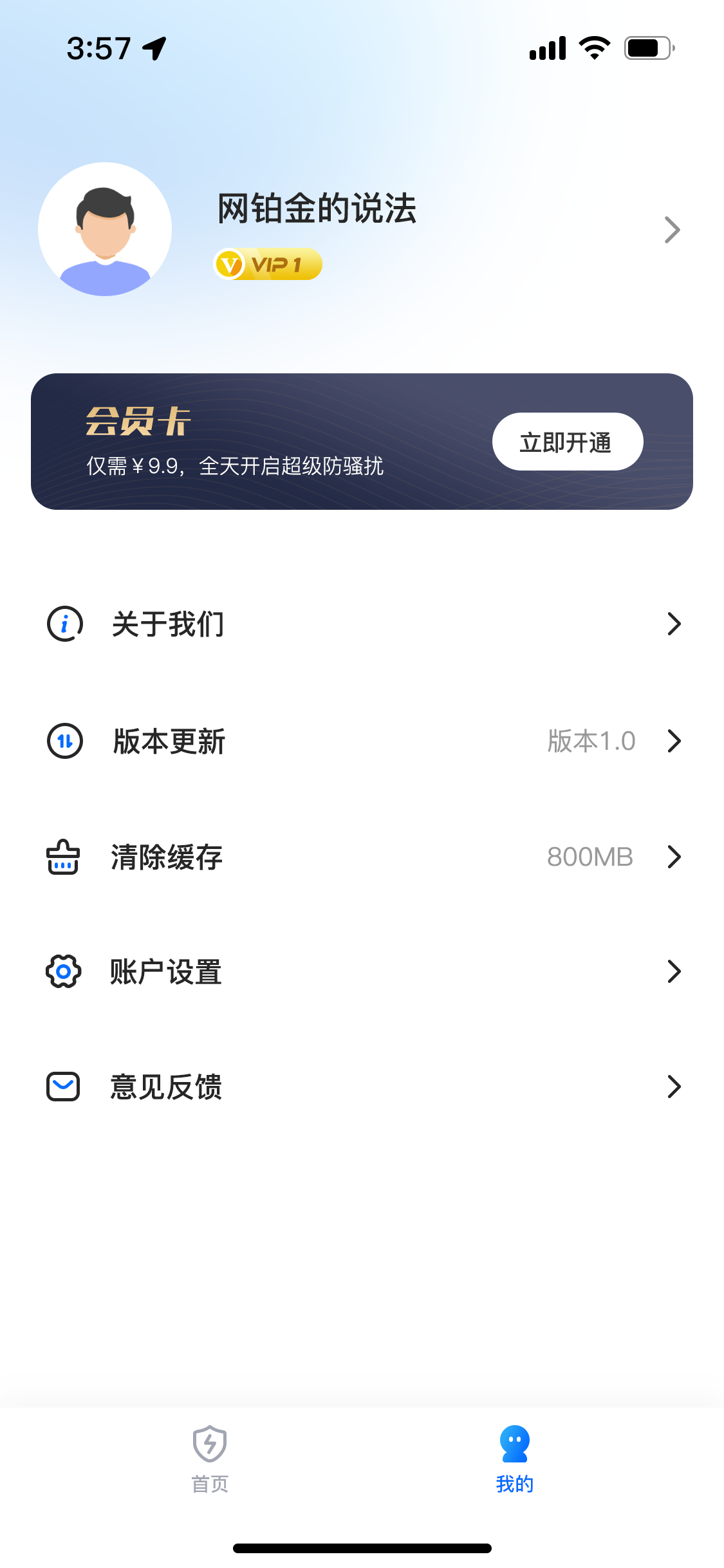 广告拦截大师