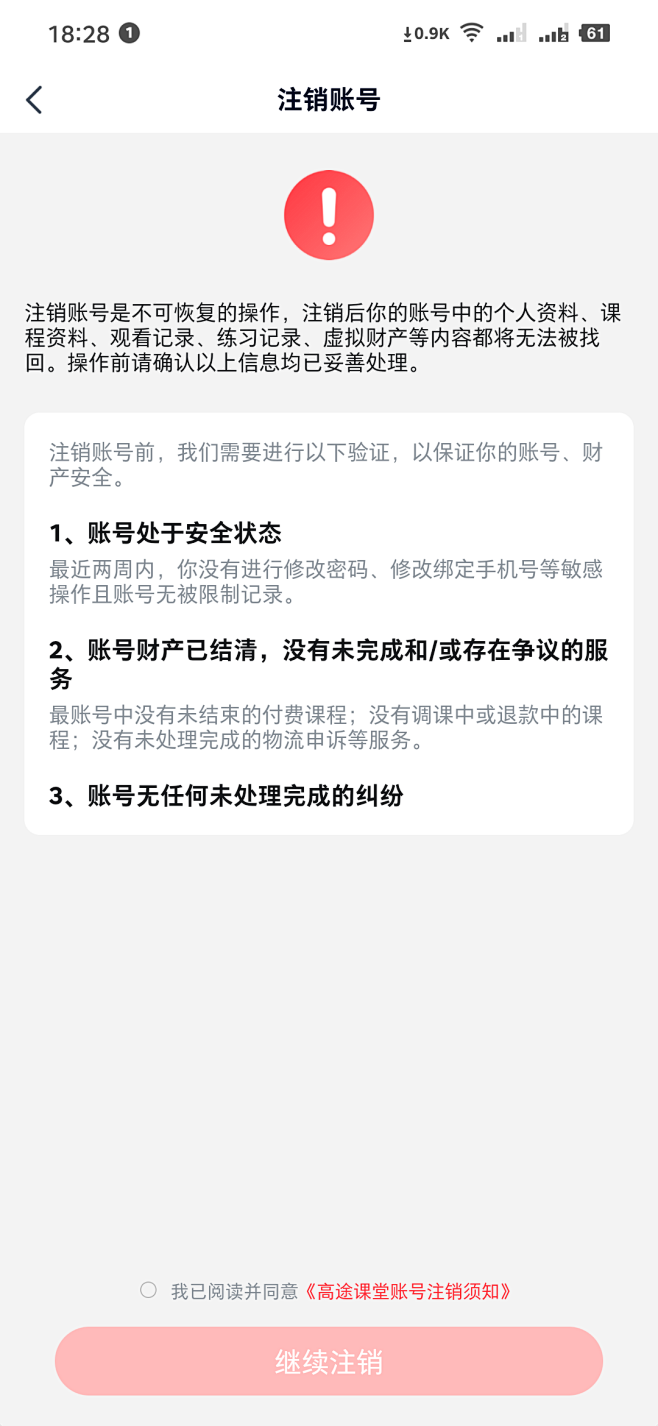 淘宝账号注销
