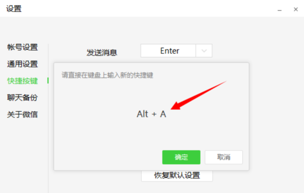 微信快捷键