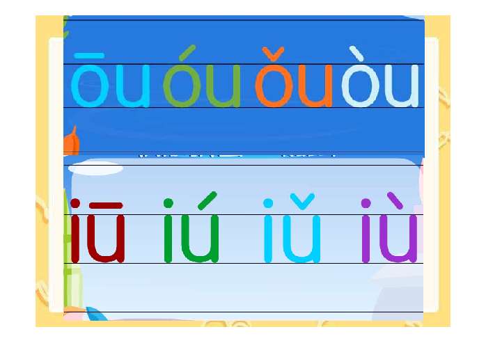 ou的四个声调