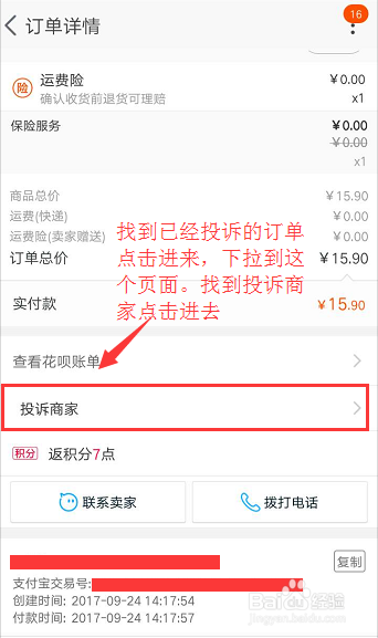 天猫投诉