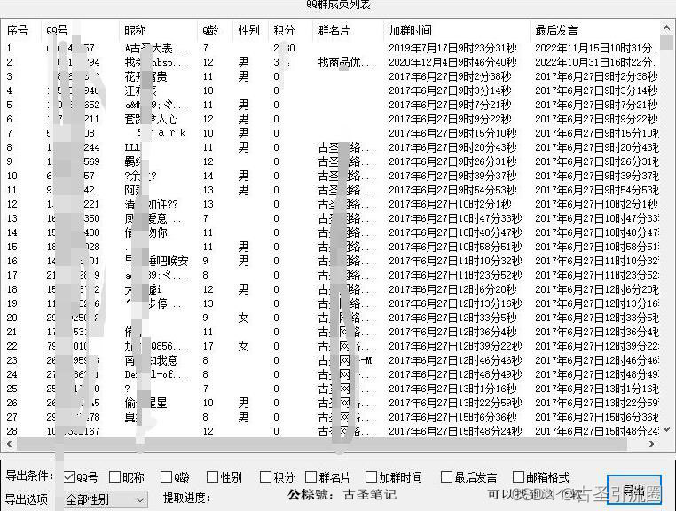 qq群成员提取
