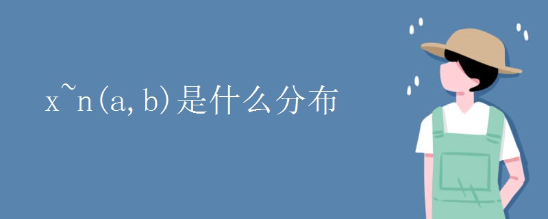 b是什么分布