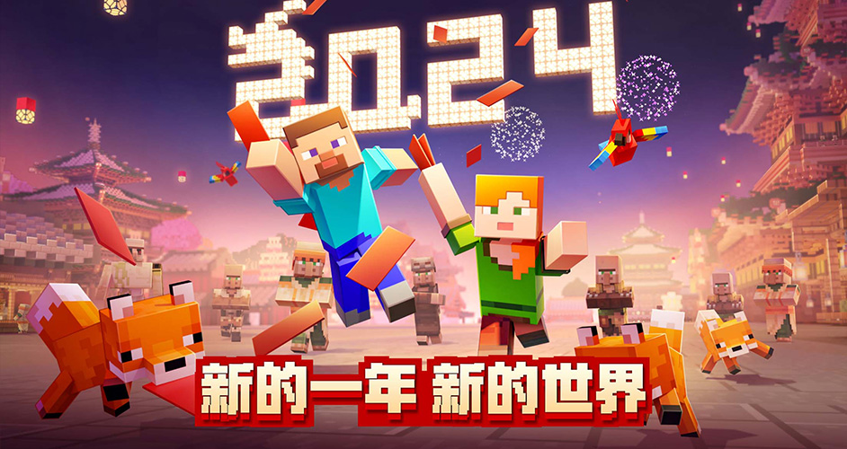 我的世界官方网