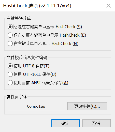 Hash校验工具