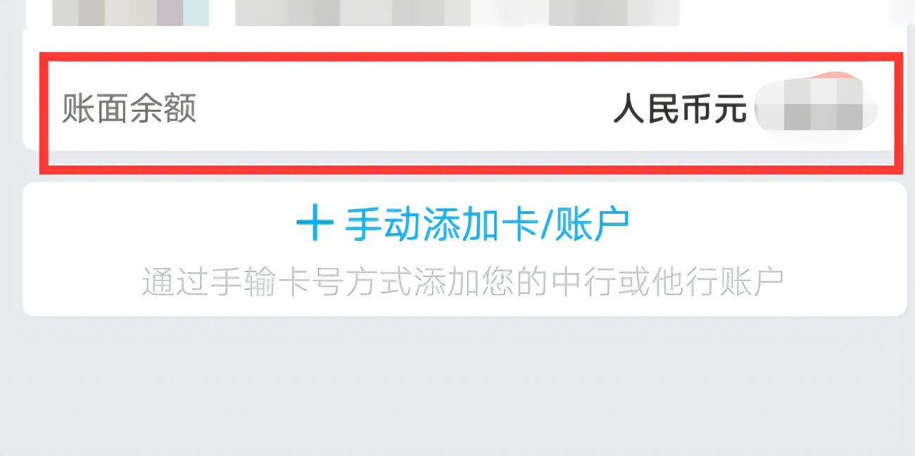 银行卡查余额