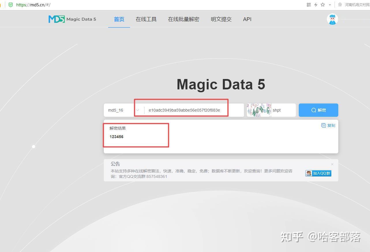 md5在线加密