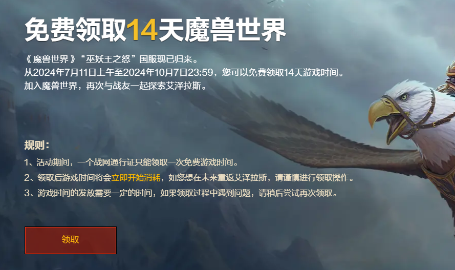 魔兽世界收费