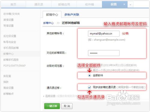雅虎中国邮箱