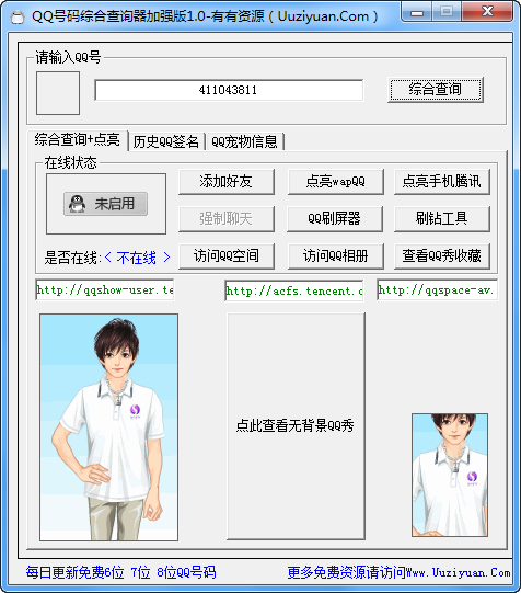 qq号查找