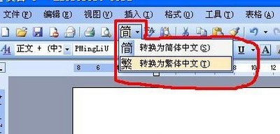 简体变繁体