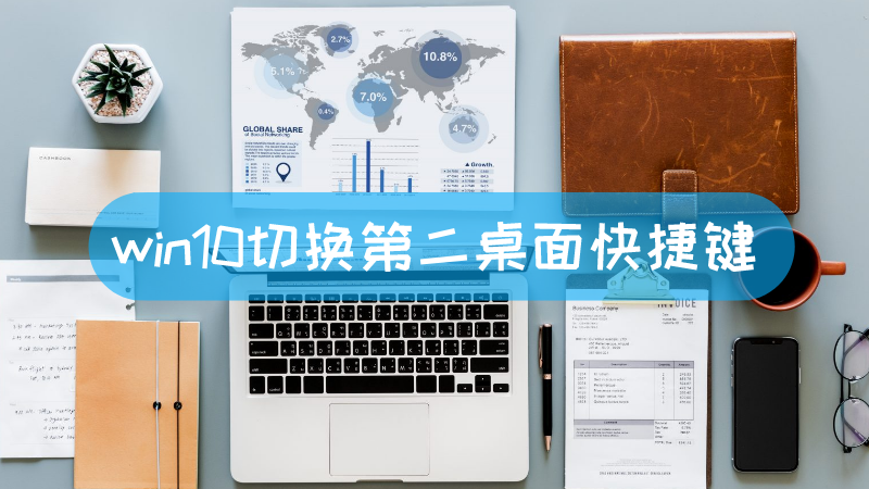 屏幕切换快捷键