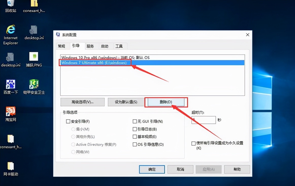 双系统卸载