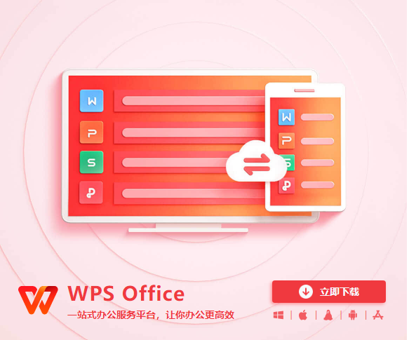 wps是啥