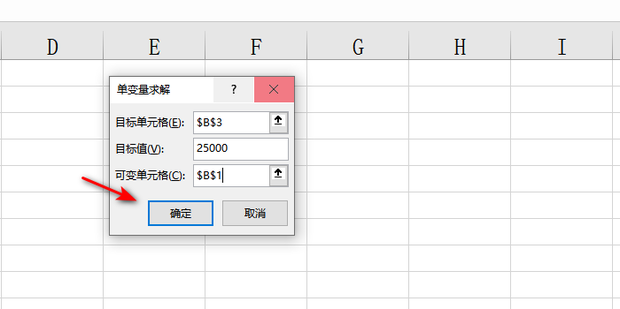 单变量求解