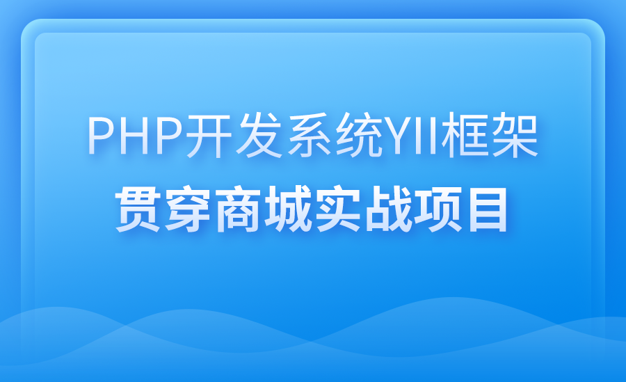 yii框架