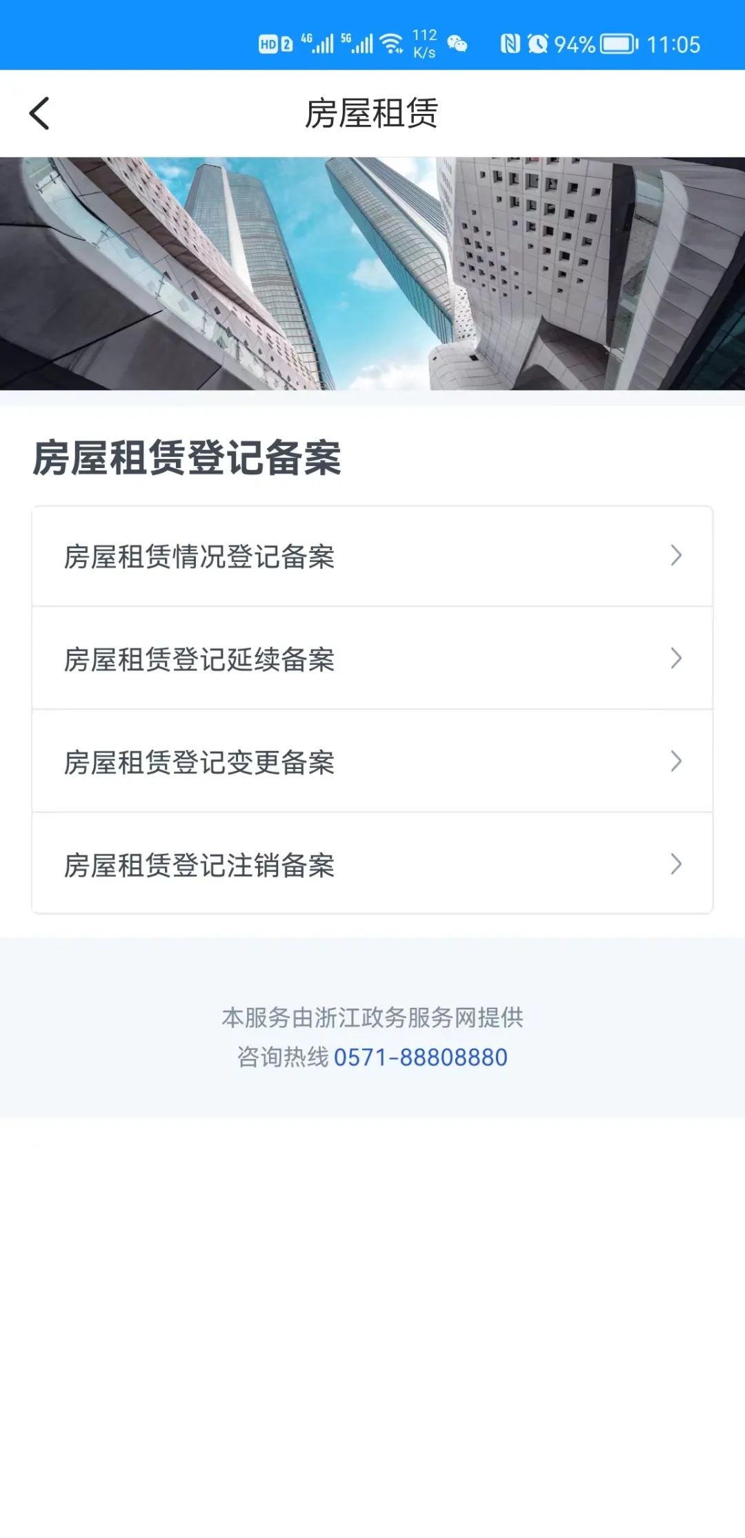 杭州网上房屋备案信息