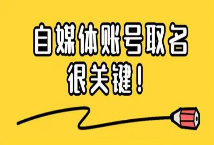 注册自媒体