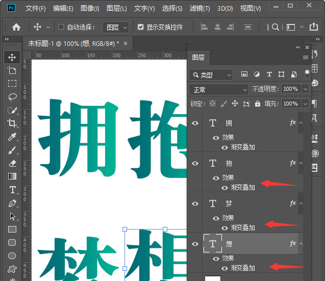 ps文字渐变