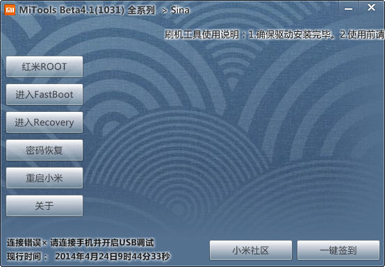 miui刷机工具