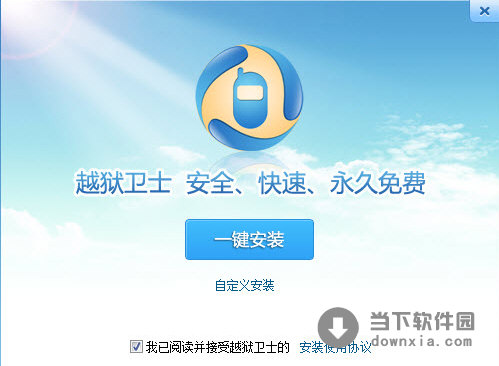 苹果越狱软件