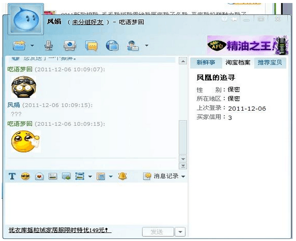 淘宝旺旺是什么