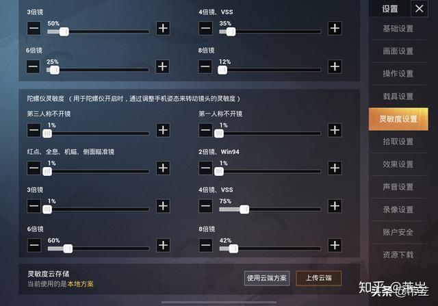和平精英灵敏度