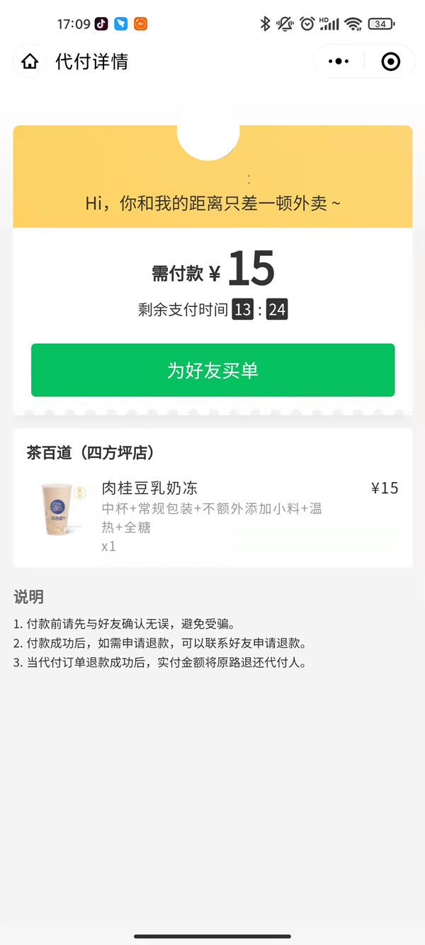 美团怎么找人代付