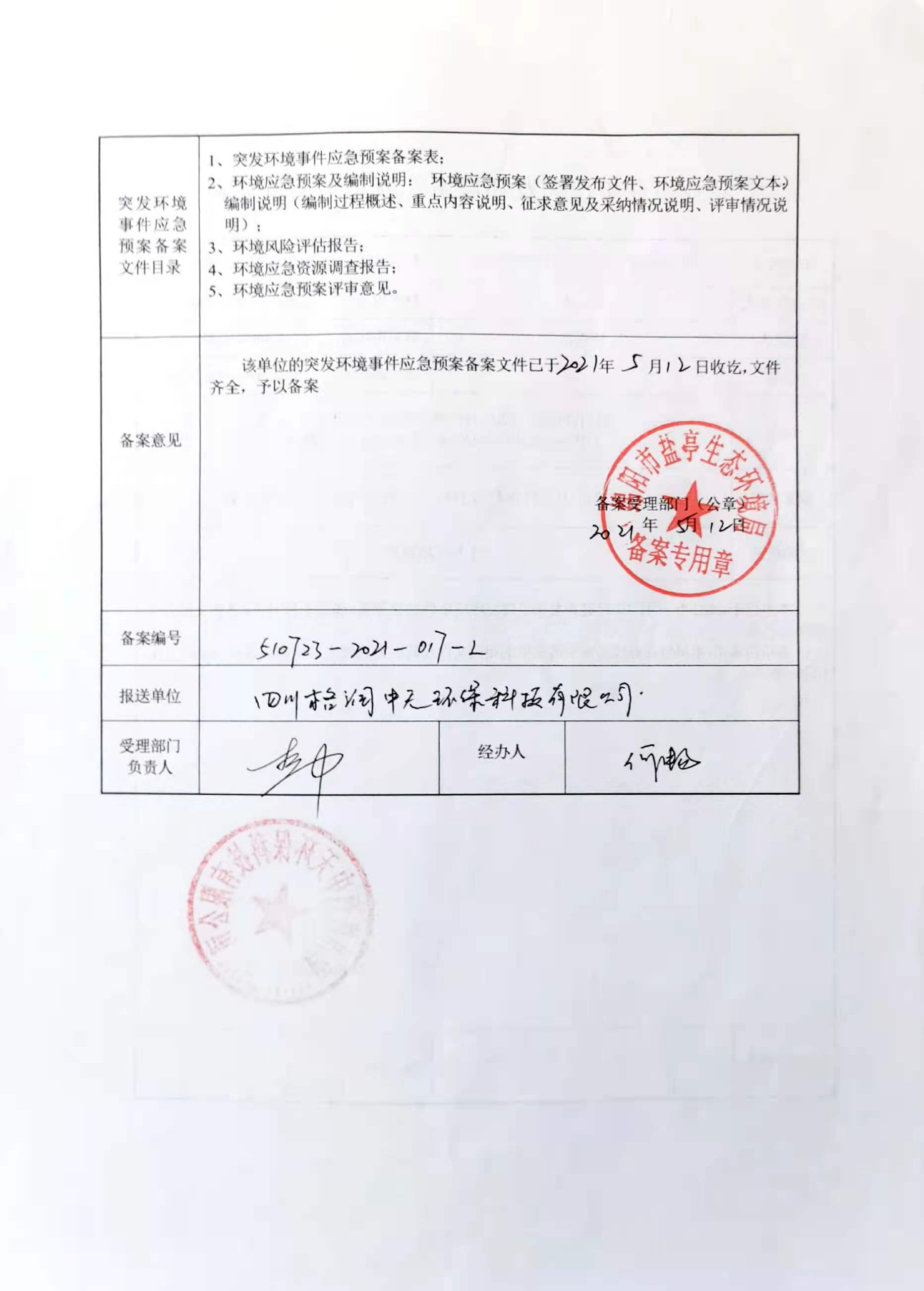 宁波市应急预案备案