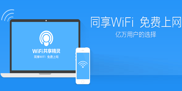 wifi精灵