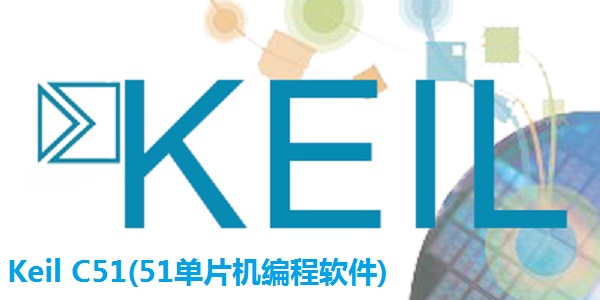 单片机编程软件