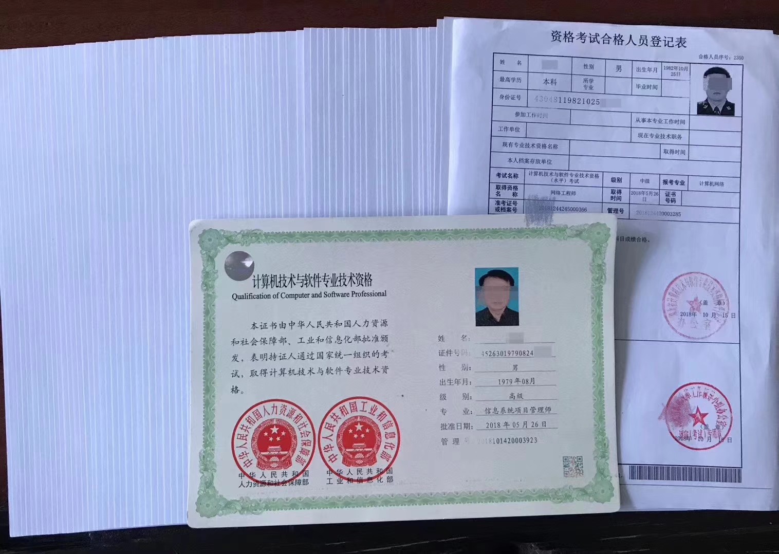 计算机高级职称
