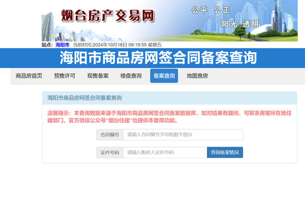 海阳查询房产备案