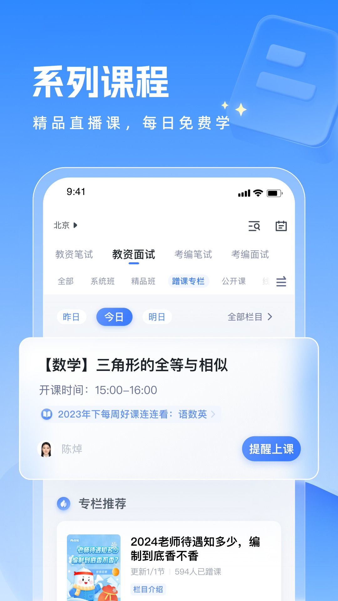 粉笔app电脑版