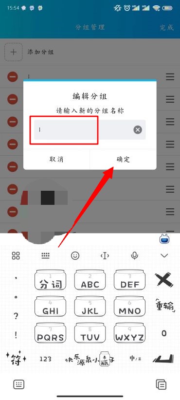 qq分组名称