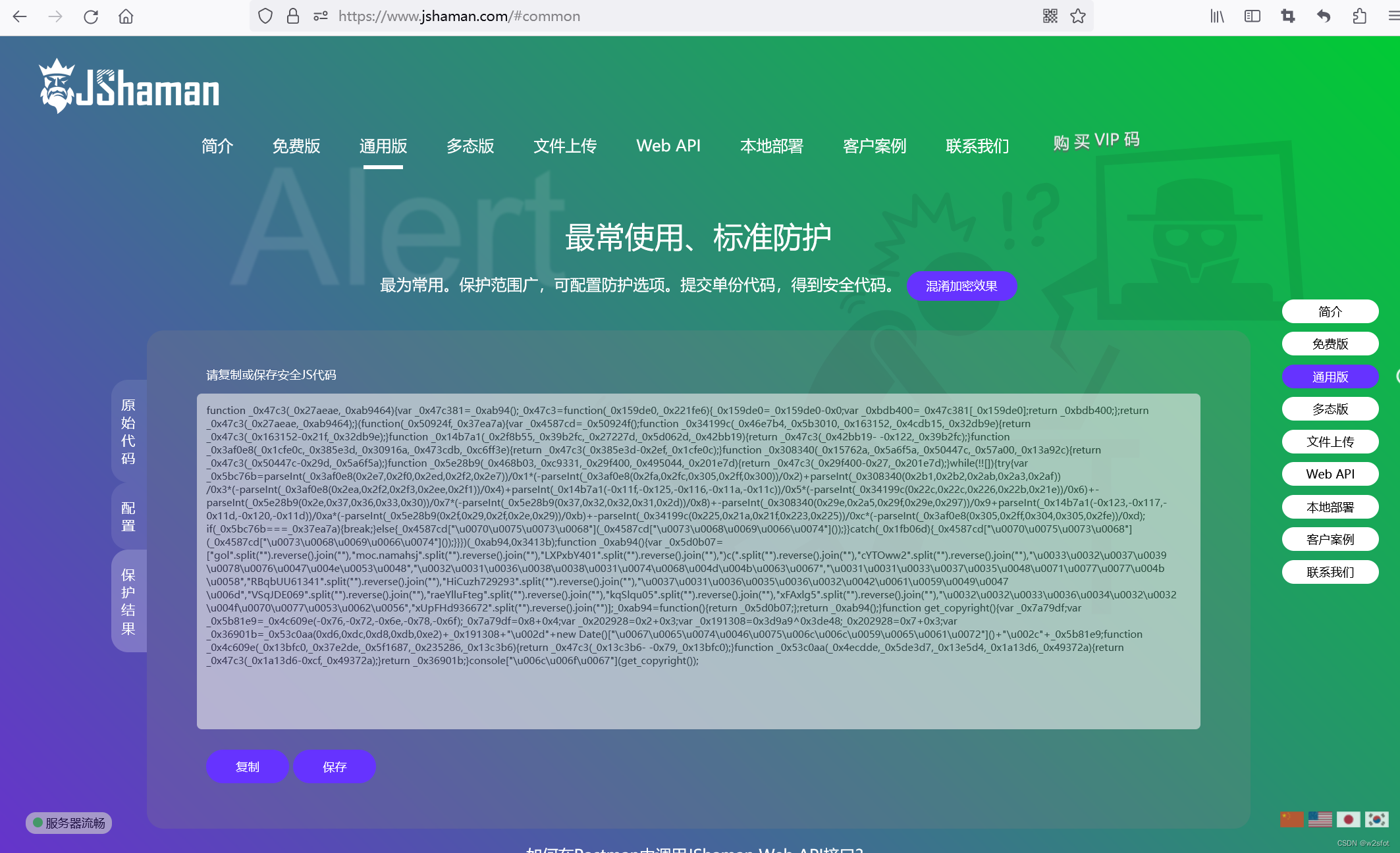 js在线