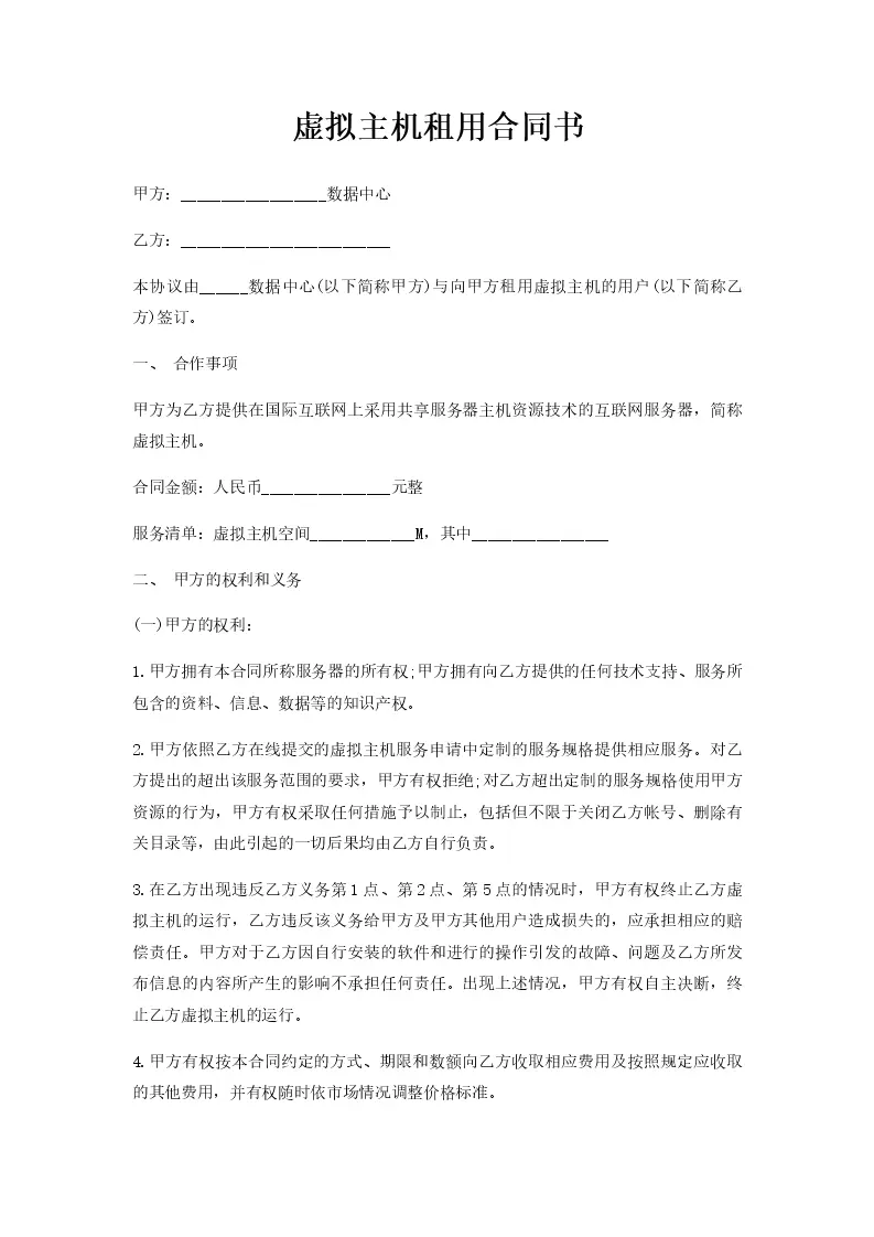 云主机租用