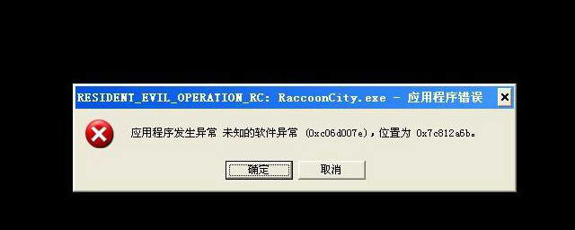 应用程序发生异常