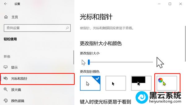 鼠标颜色怎么设置