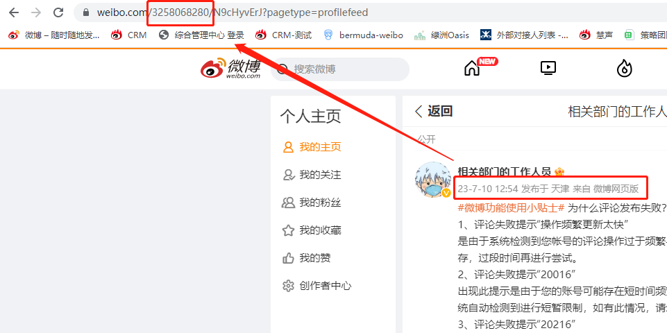 微博号在哪看