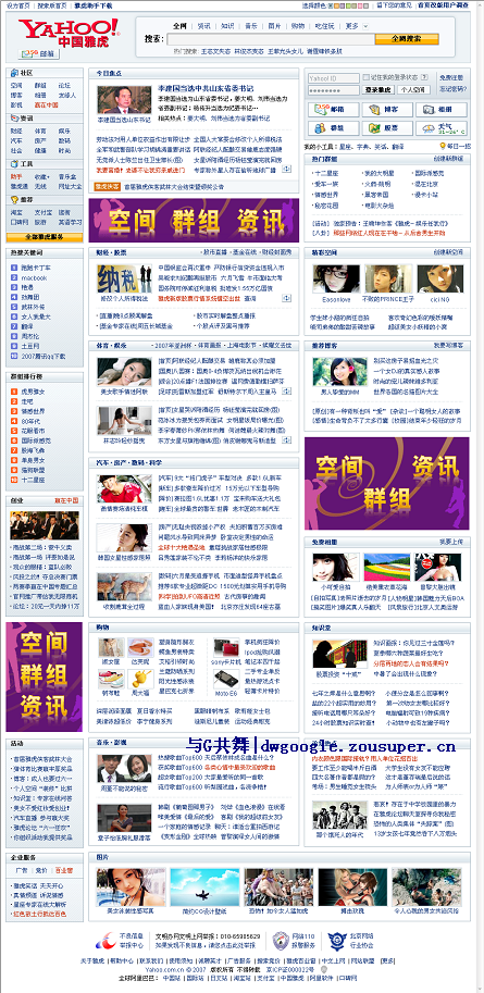雅虎中国首页