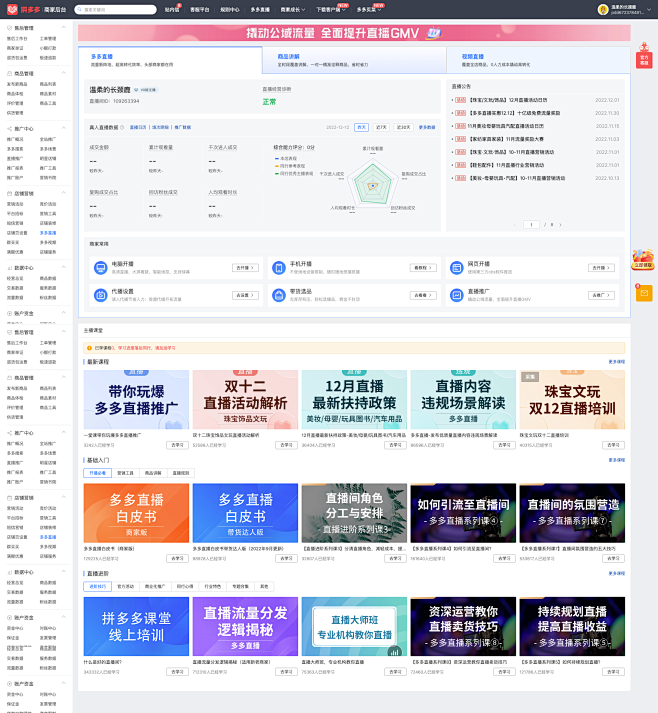拼多多商家后