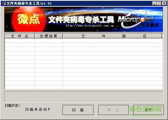 文件夹病毒