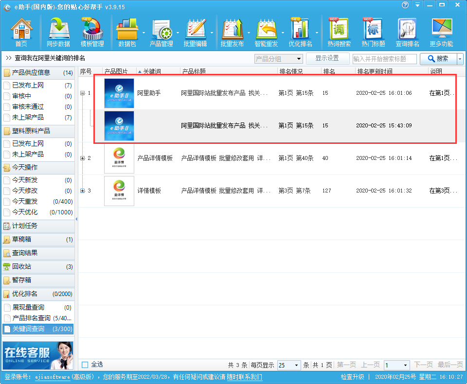 快速排名优化系统