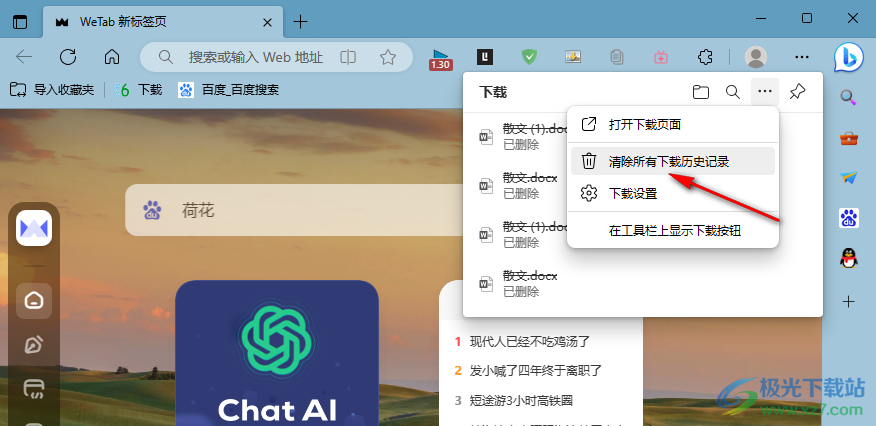 清除历史记录